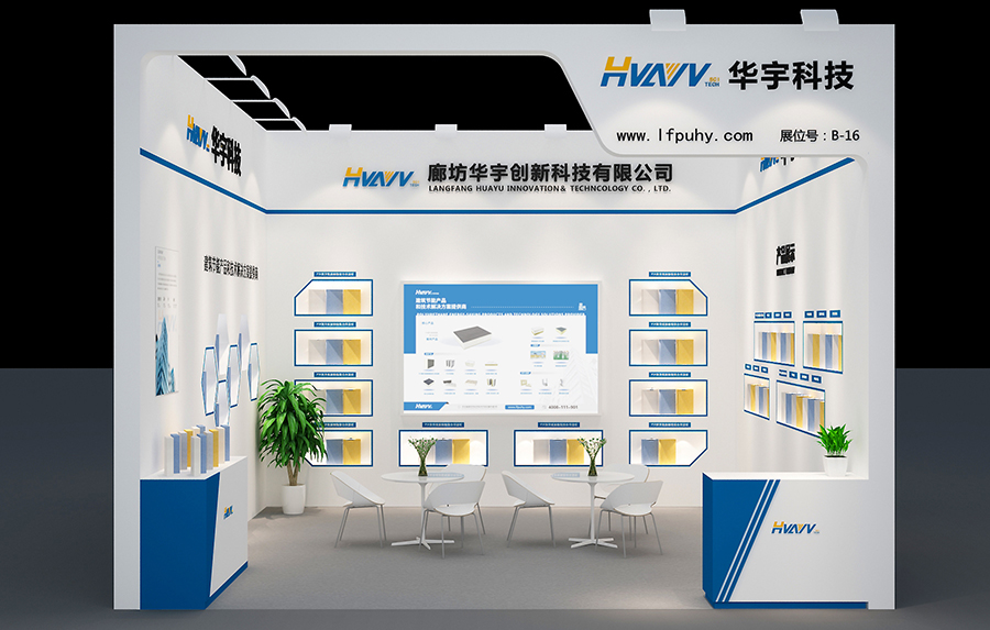 華宇科技2024中國(高碑店)國際門窗博覽會、2024中國（高碑店）國際綠色健康建筑大會，精彩回顧！